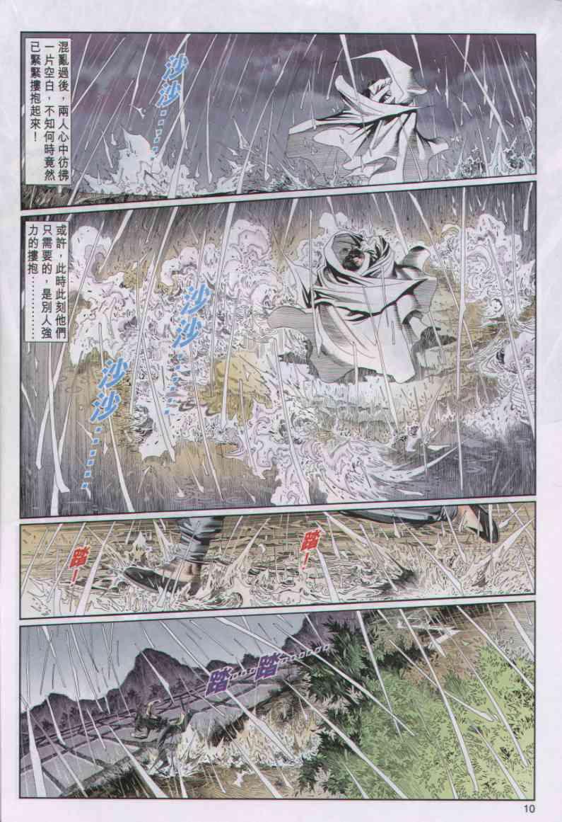 《绝代双骄》漫画最新章节第34卷免费下拉式在线观看章节第【10】张图片