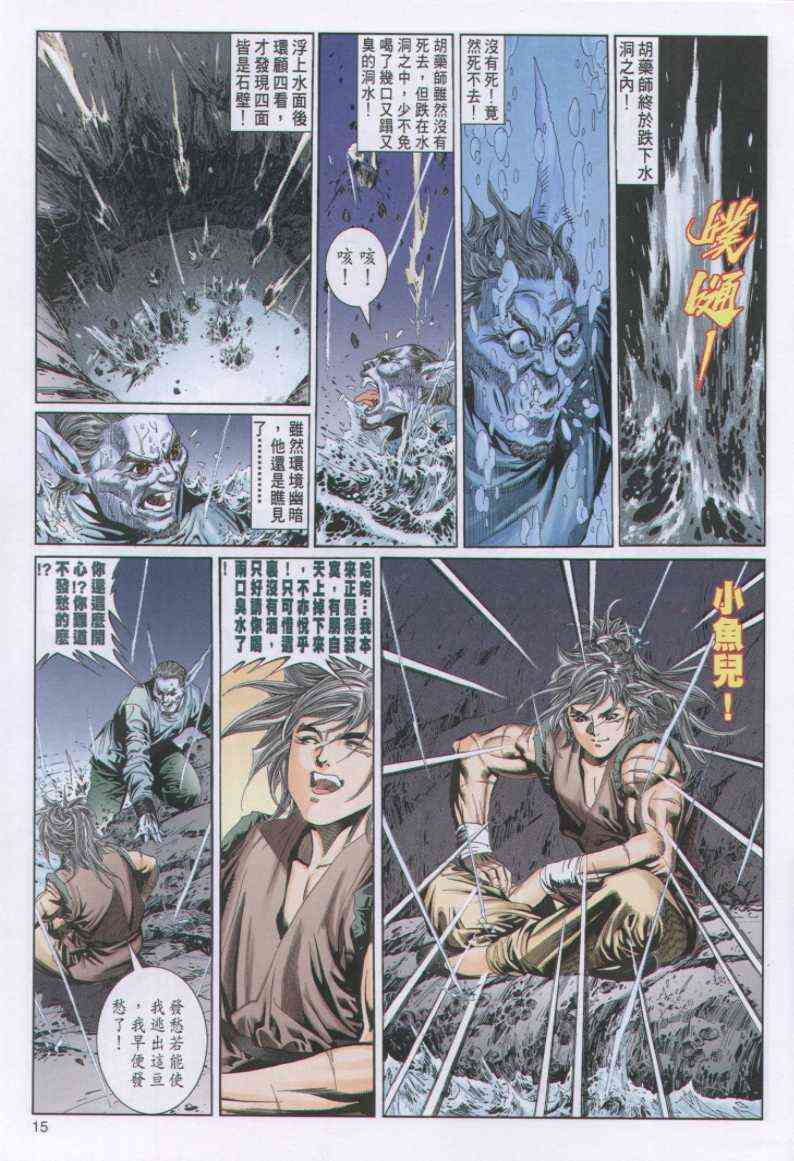 《绝代双骄》漫画最新章节第100卷免费下拉式在线观看章节第【15】张图片