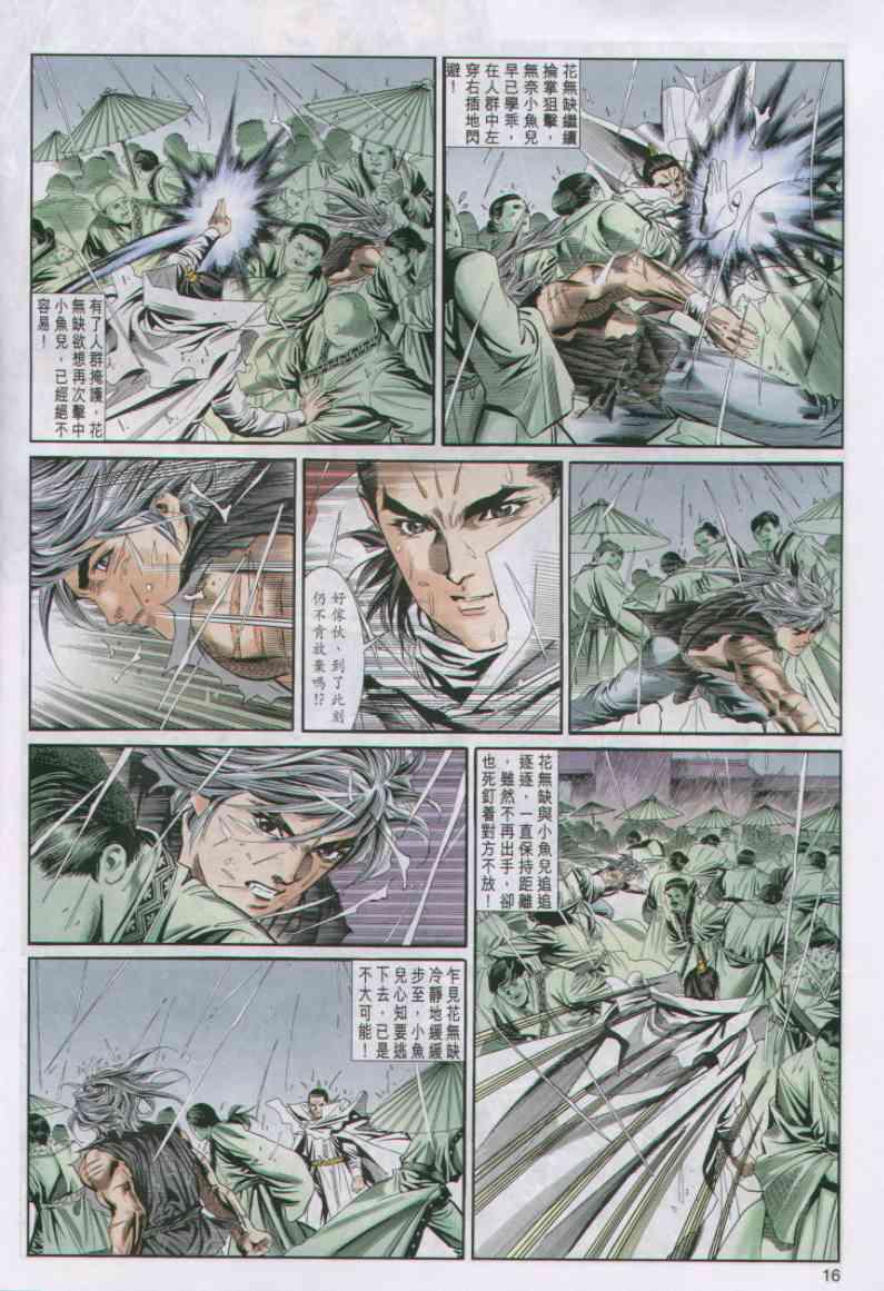 《绝代双骄》漫画最新章节第33卷免费下拉式在线观看章节第【16】张图片