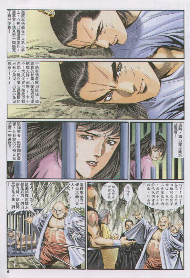 《绝代双骄》漫画最新章节第131卷免费下拉式在线观看章节第【9】张图片