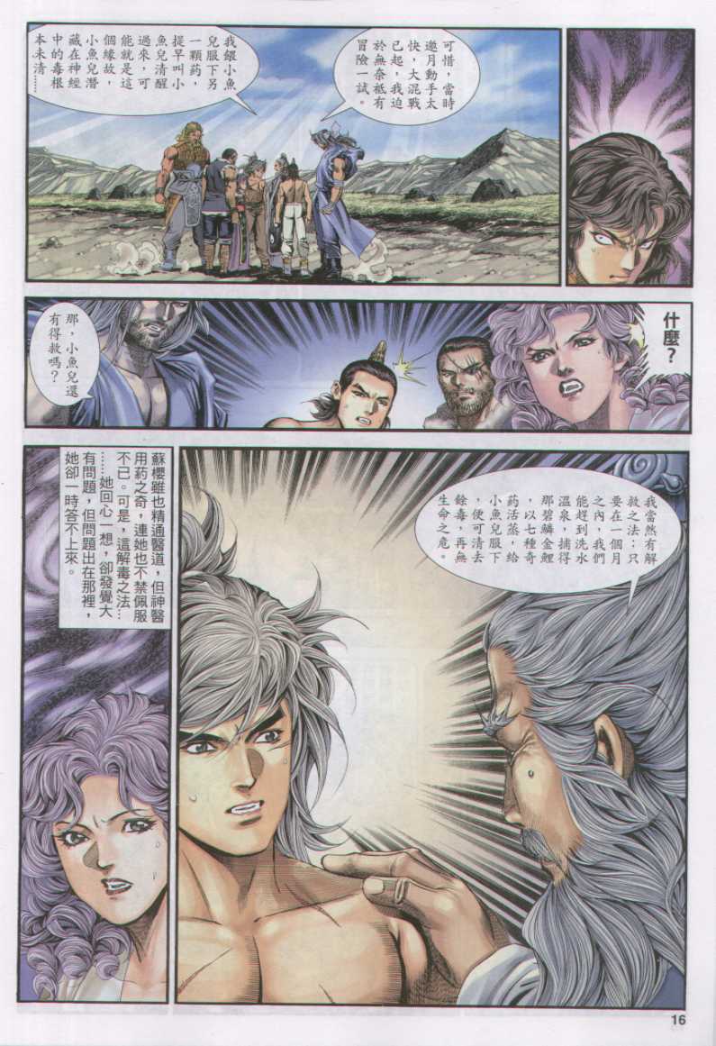 《绝代双骄》漫画最新章节第17话免费下拉式在线观看章节第【108】张图片