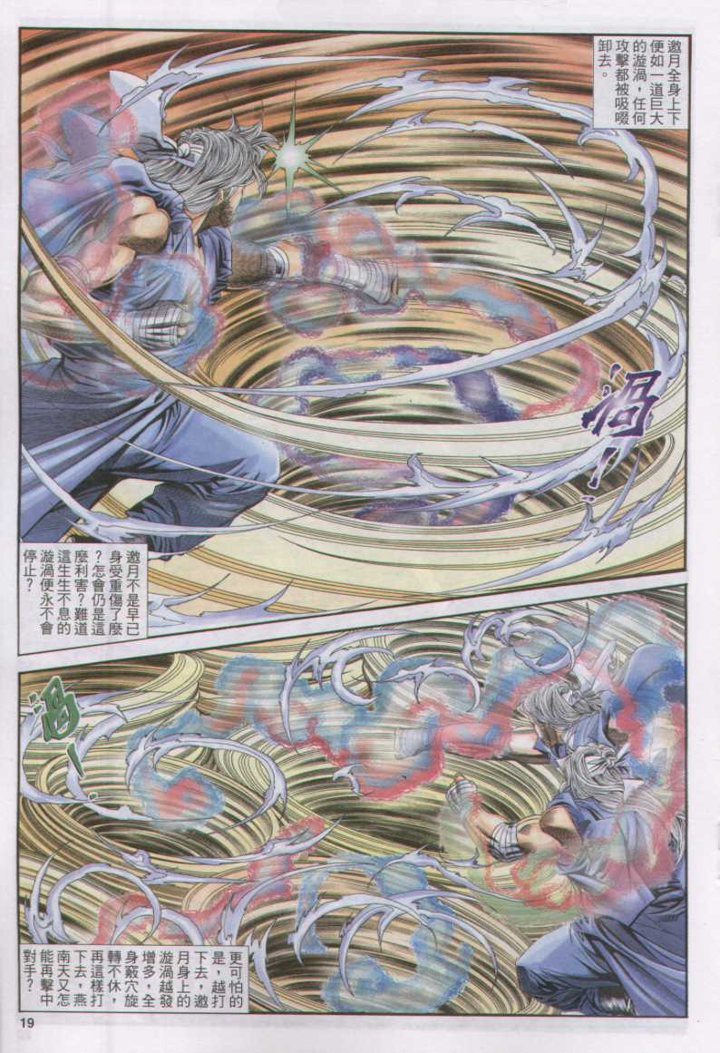 《绝代双骄》漫画最新章节第17话免费下拉式在线观看章节第【80】张图片