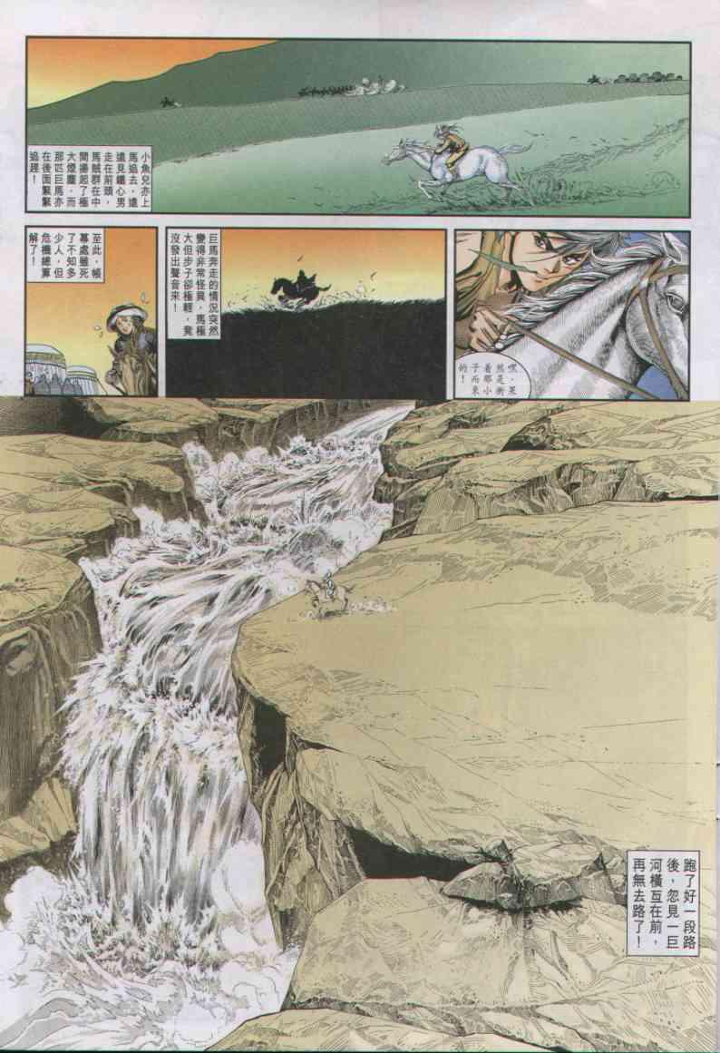 《绝代双骄》漫画最新章节第6卷免费下拉式在线观看章节第【9】张图片