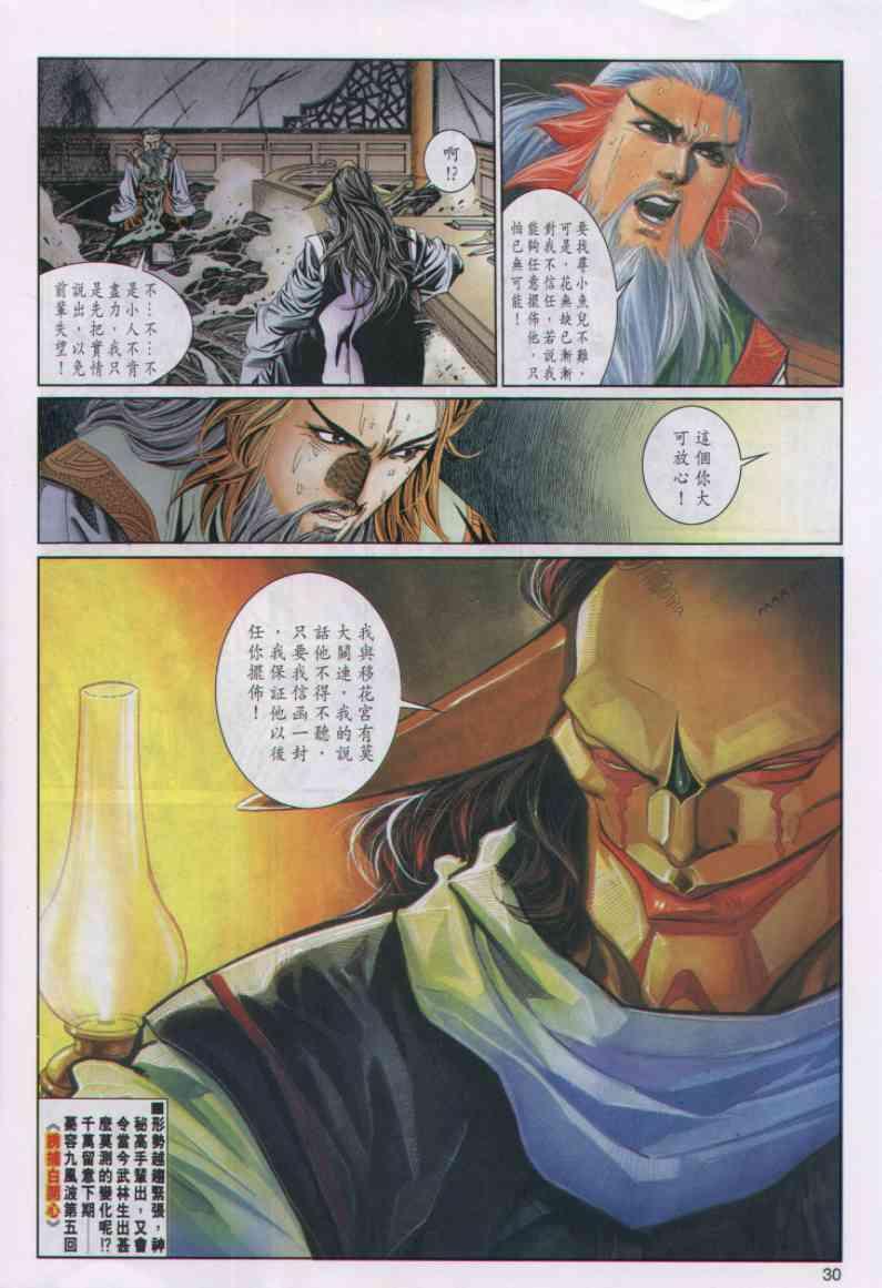 《绝代双骄》漫画最新章节第48卷免费下拉式在线观看章节第【30】张图片