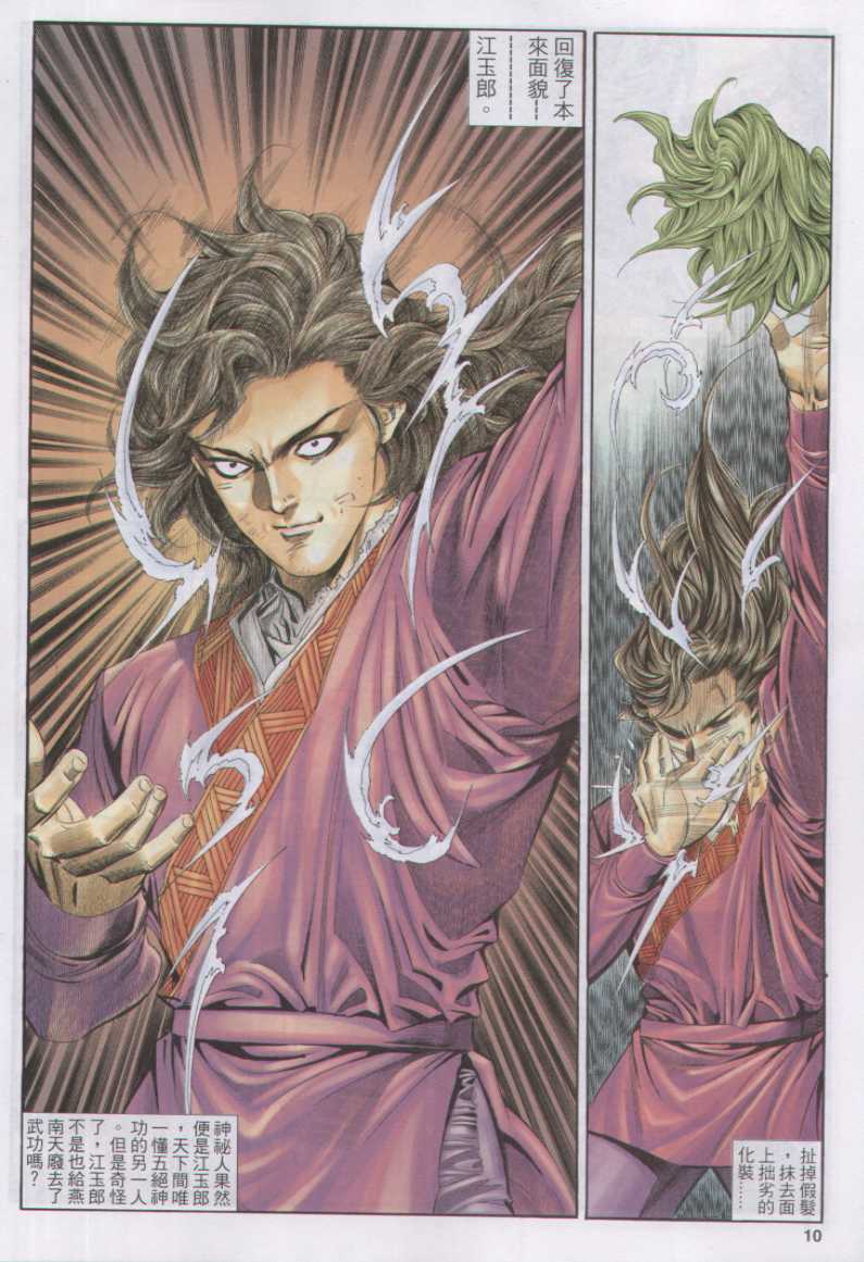 《绝代双骄》漫画最新章节第17话免费下拉式在线观看章节第【102】张图片