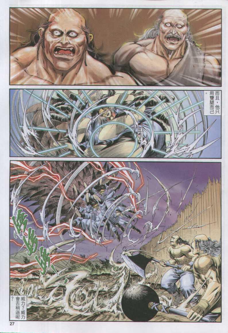 《绝代双骄》漫画最新章节第17话免费下拉式在线观看章节第【119】张图片