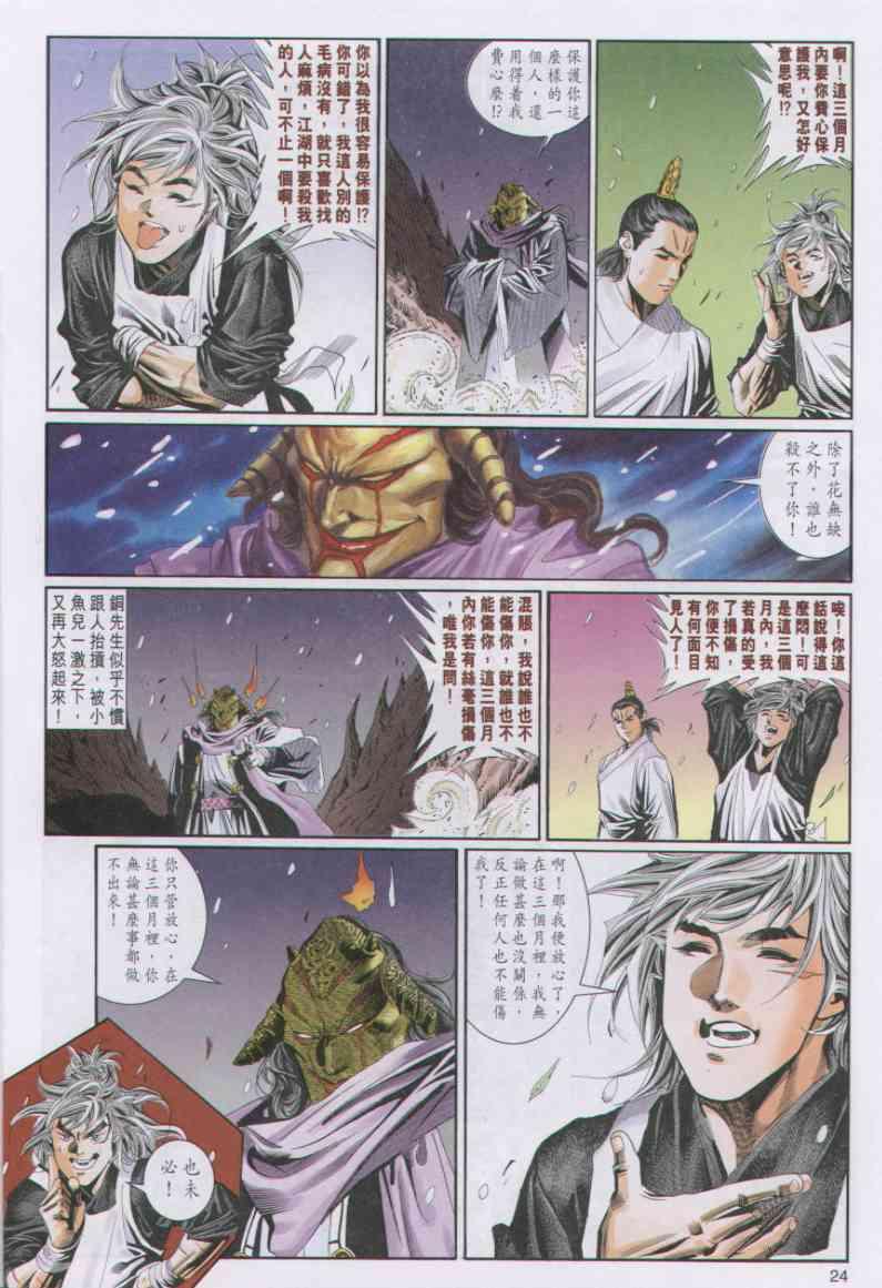 《绝代双骄》漫画最新章节第68卷免费下拉式在线观看章节第【24】张图片