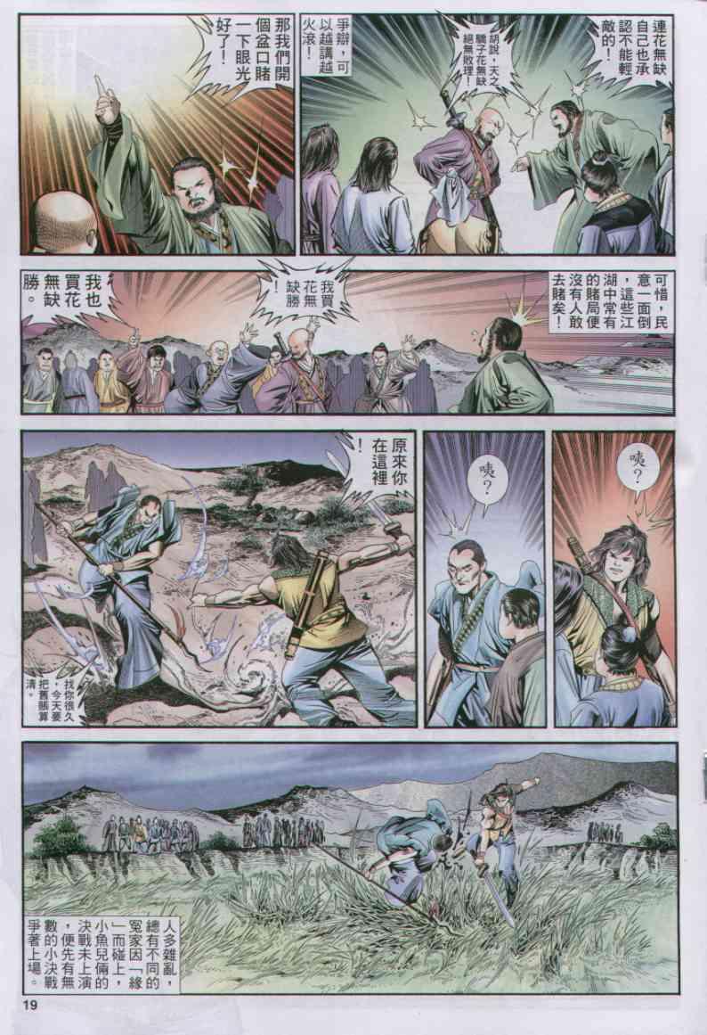 《绝代双骄》漫画最新章节第158卷免费下拉式在线观看章节第【19】张图片