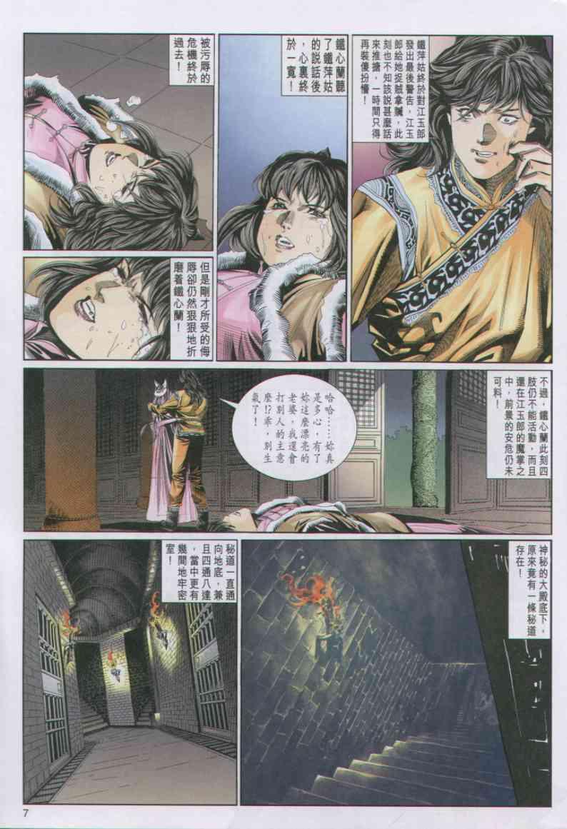 《绝代双骄》漫画最新章节第81卷免费下拉式在线观看章节第【7】张图片