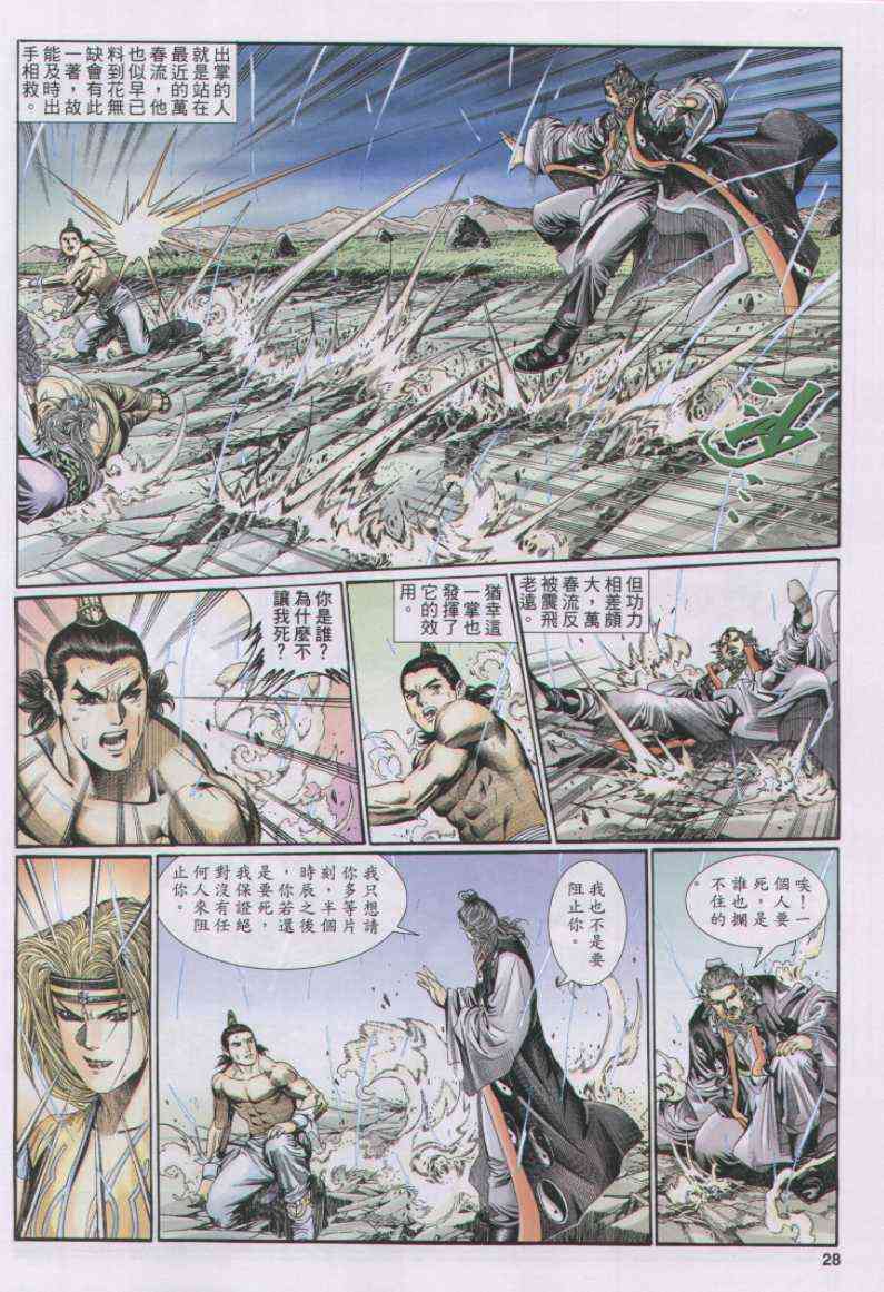 《绝代双骄》漫画最新章节第169卷免费下拉式在线观看章节第【28】张图片