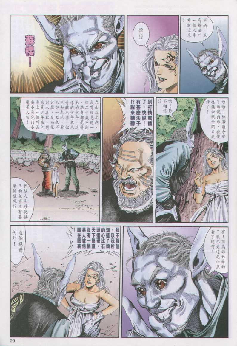 《绝代双骄》漫画最新章节第94卷免费下拉式在线观看章节第【29】张图片