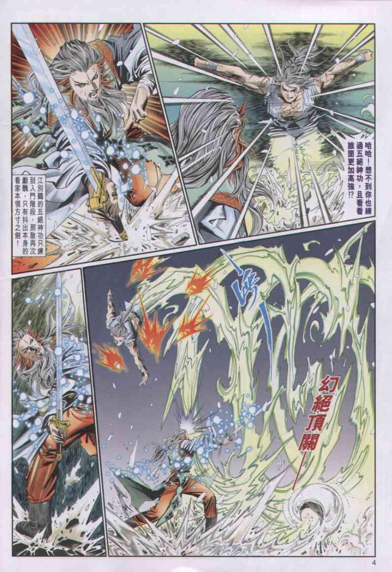 《绝代双骄》漫画最新章节第66卷免费下拉式在线观看章节第【4】张图片