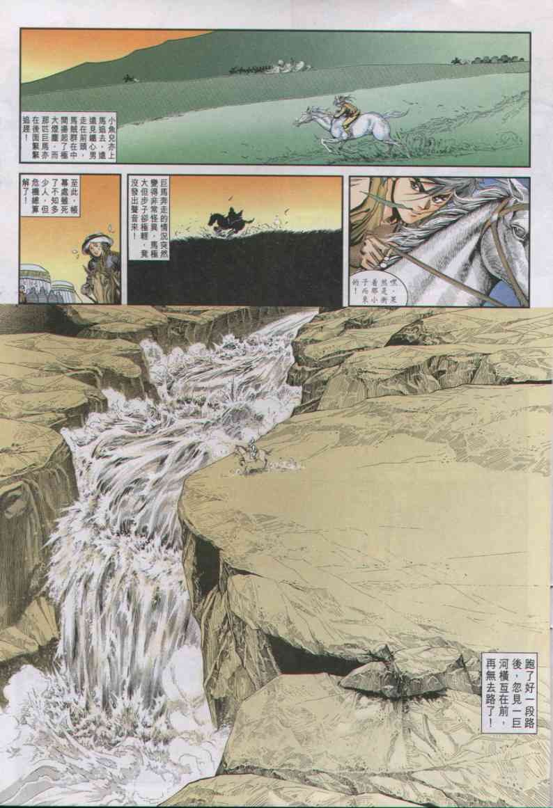 《绝代双骄》漫画最新章节第1话免费下拉式在线观看章节第【197】张图片