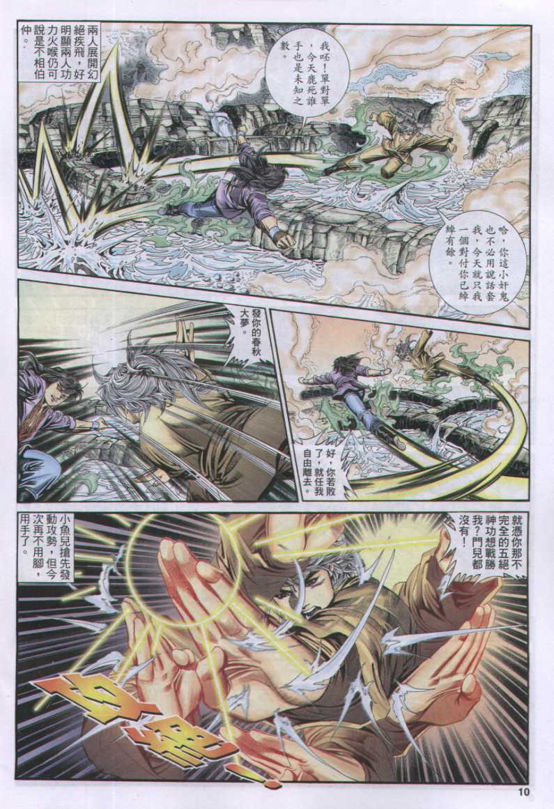 《绝代双骄》漫画最新章节第17话免费下拉式在线观看章节第【165】张图片