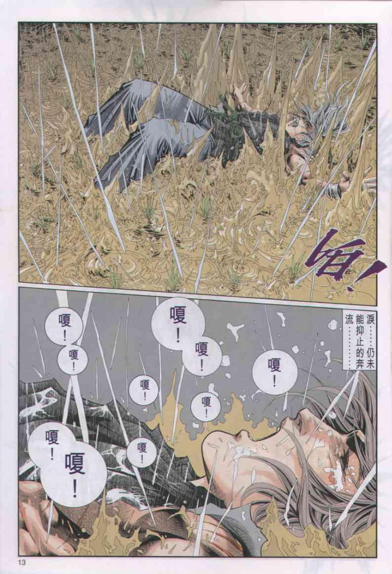 《绝代双骄》漫画最新章节第34卷免费下拉式在线观看章节第【13】张图片