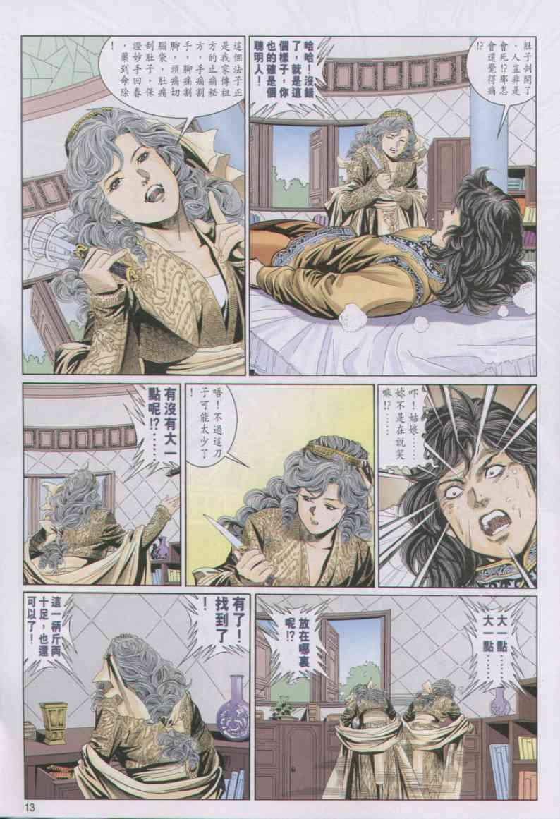 《绝代双骄》漫画最新章节第86卷免费下拉式在线观看章节第【13】张图片