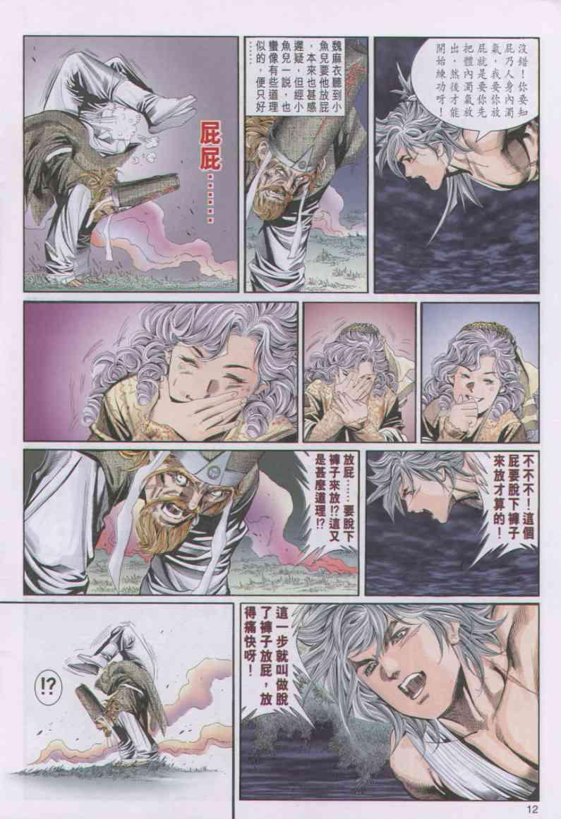 《绝代双骄》漫画最新章节第92卷免费下拉式在线观看章节第【12】张图片