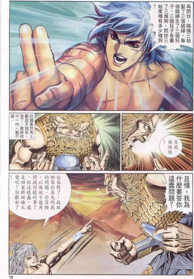 《绝代双骄》漫画最新章节第136卷免费下拉式在线观看章节第【19】张图片