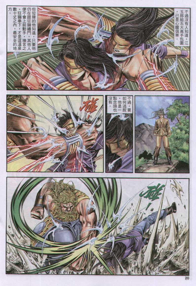 《绝代双骄》漫画最新章节第17话免费下拉式在线观看章节第【143】张图片