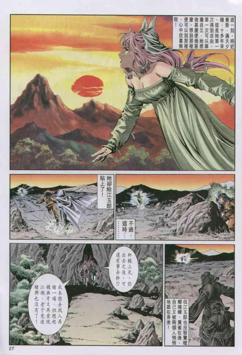 《绝代双骄》漫画最新章节第74卷免费下拉式在线观看章节第【27】张图片