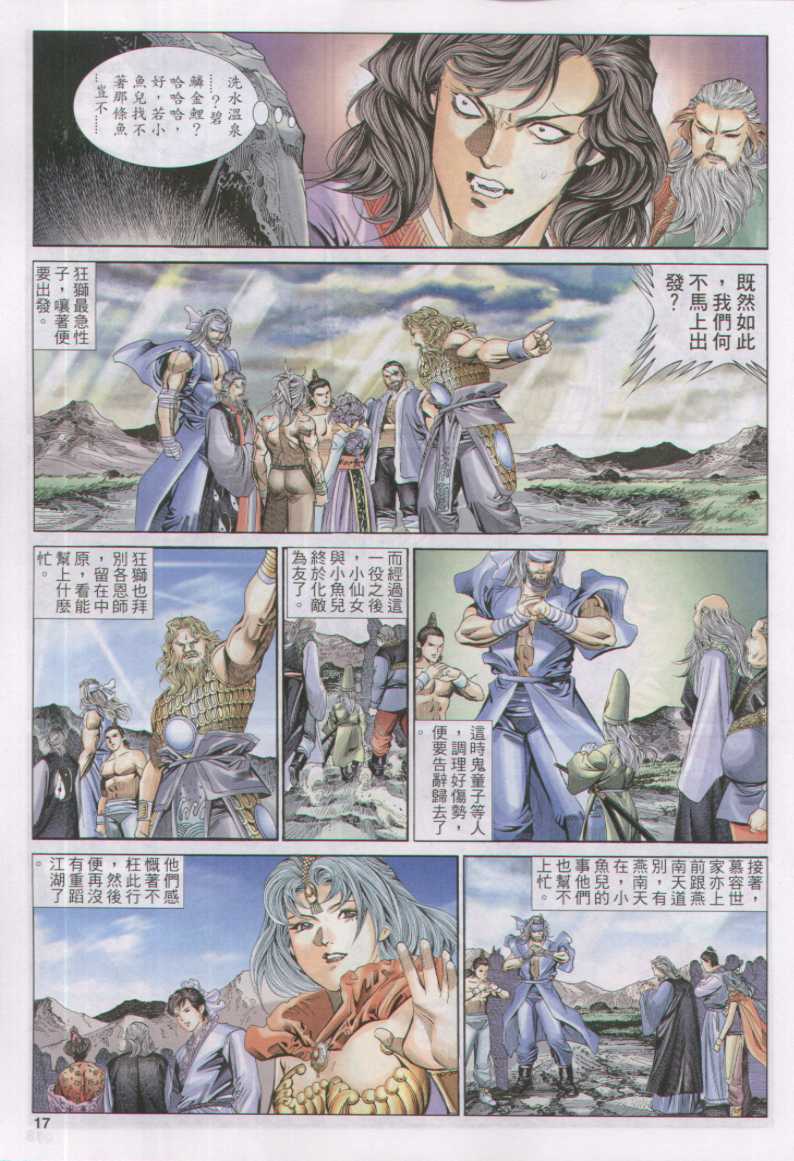 《绝代双骄》漫画最新章节第17话免费下拉式在线观看章节第【109】张图片