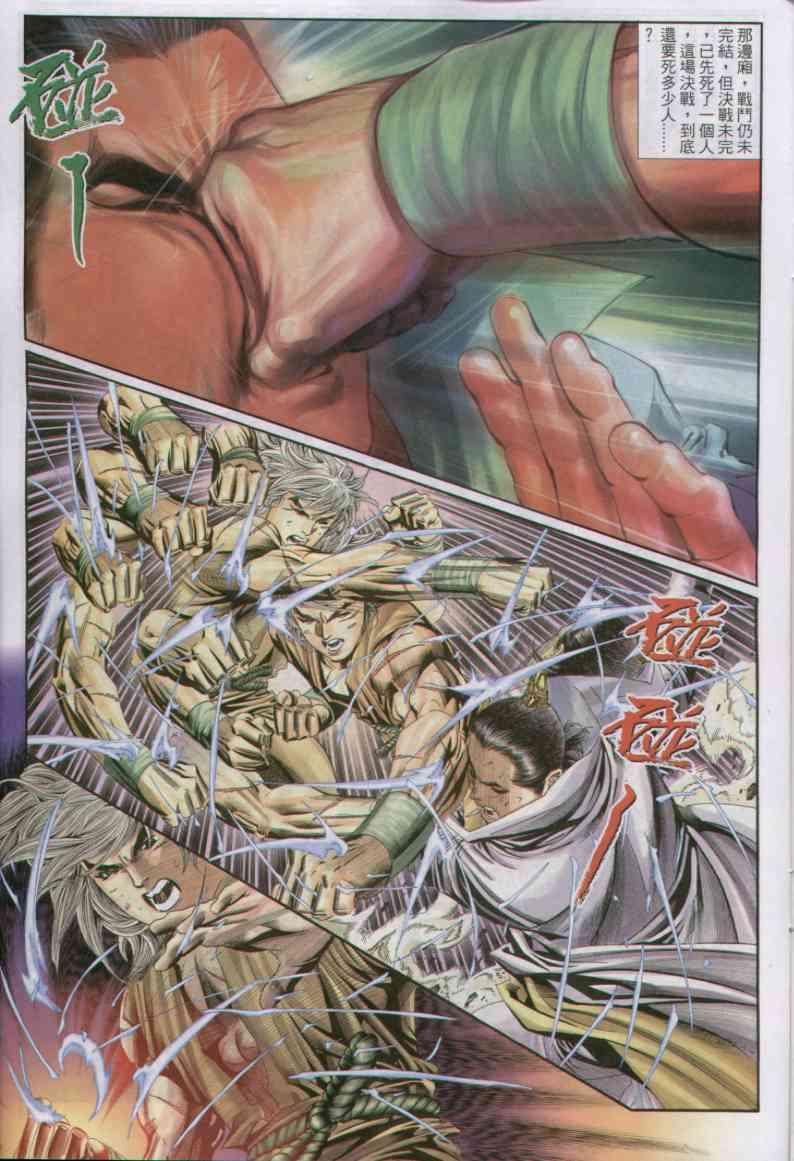 《绝代双骄》漫画最新章节第160卷免费下拉式在线观看章节第【23】张图片