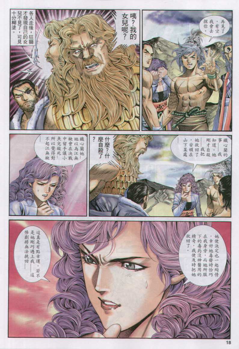 《绝代双骄》漫画最新章节第17话免费下拉式在线观看章节第【110】张图片