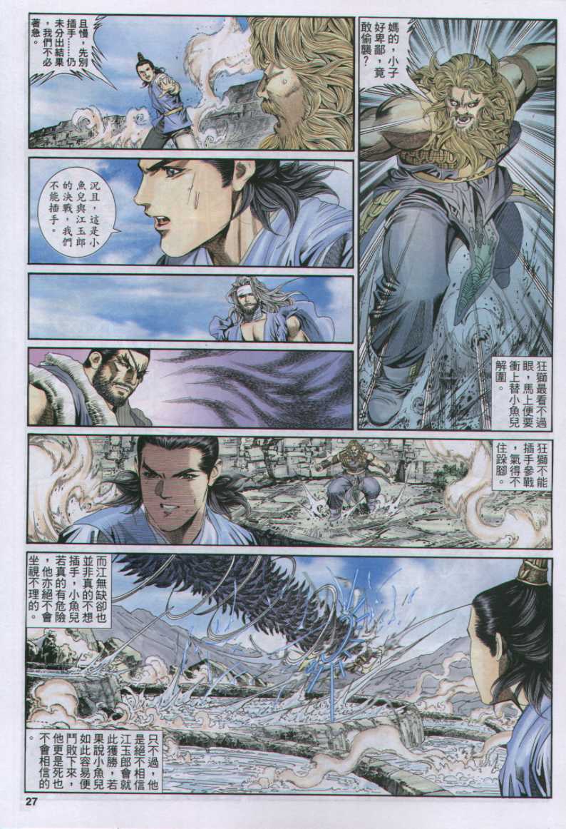 《绝代双骄》漫画最新章节第17话免费下拉式在线观看章节第【182】张图片