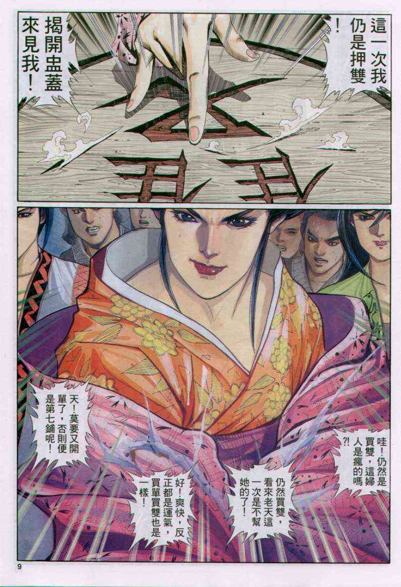 《绝代双骄》漫画最新章节第124卷免费下拉式在线观看章节第【9】张图片