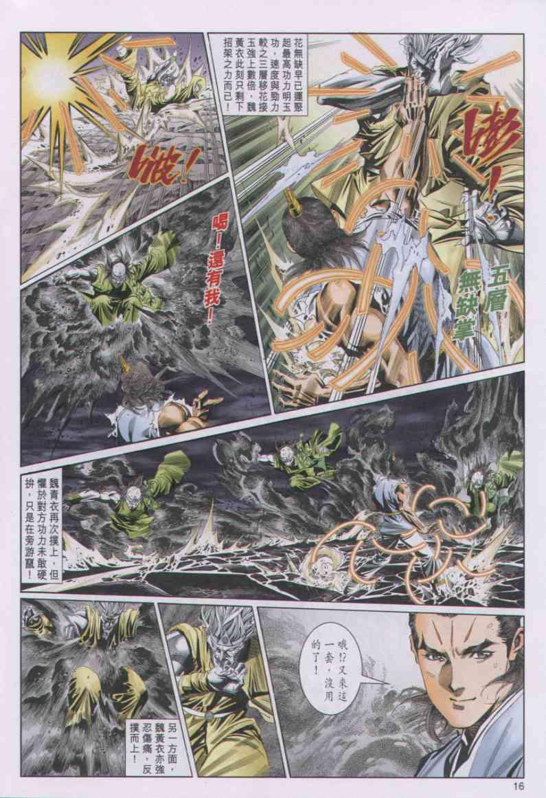 《绝代双骄》漫画最新章节第79卷免费下拉式在线观看章节第【16】张图片