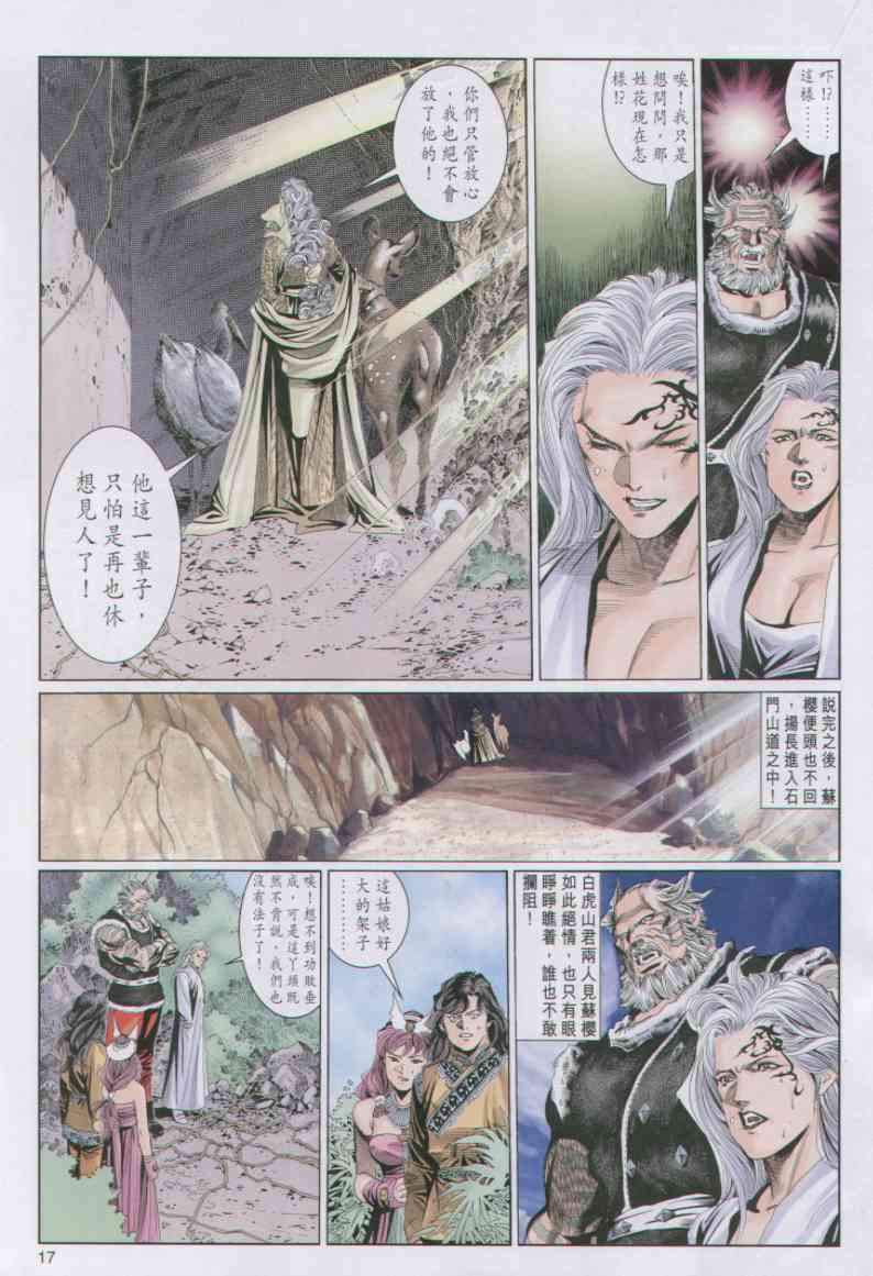 《绝代双骄》漫画最新章节第8话免费下拉式在线观看章节第【139】张图片