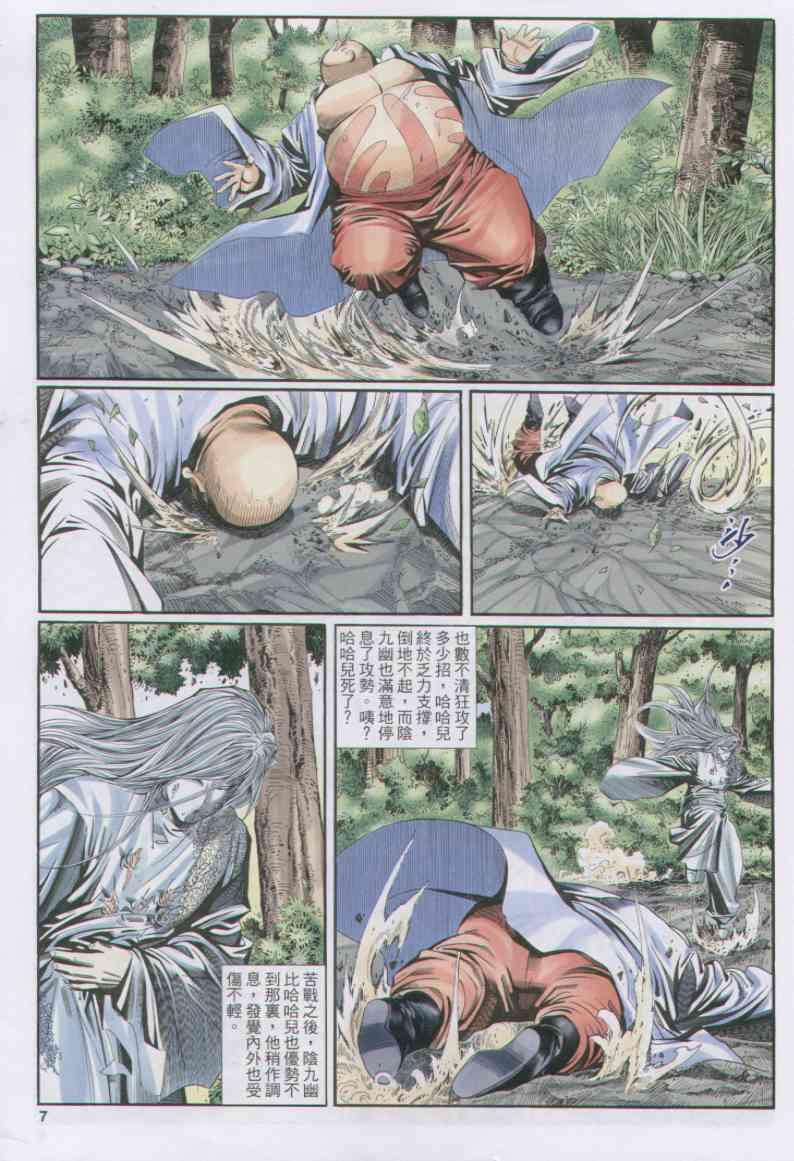 《绝代双骄》漫画最新章节第151卷免费下拉式在线观看章节第【7】张图片