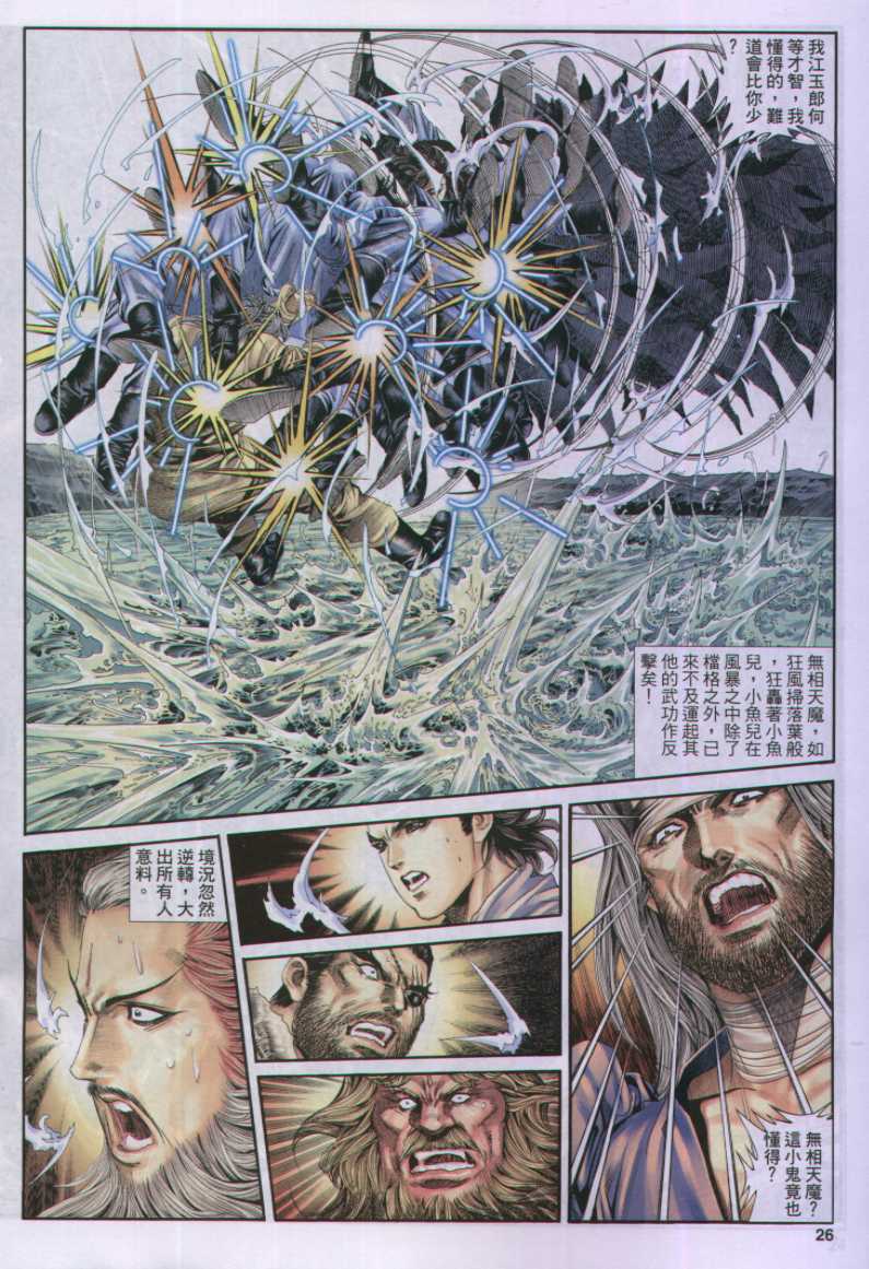 《绝代双骄》漫画最新章节第17话免费下拉式在线观看章节第【181】张图片