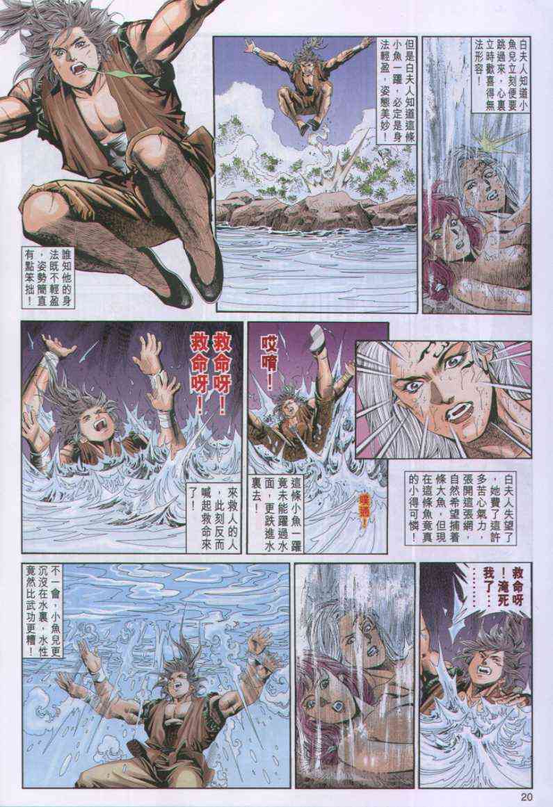 《绝代双骄》漫画最新章节第95卷免费下拉式在线观看章节第【20】张图片