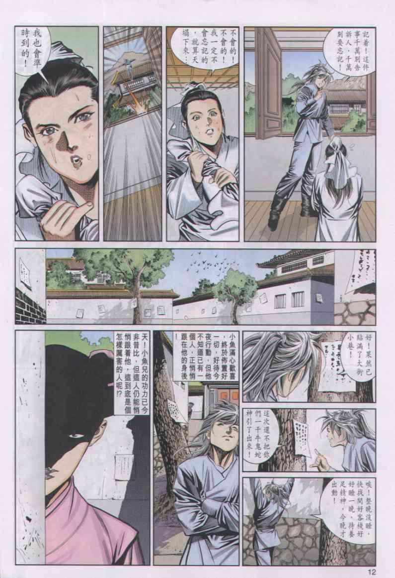 《绝代双骄》漫画最新章节第49卷免费下拉式在线观看章节第【12】张图片