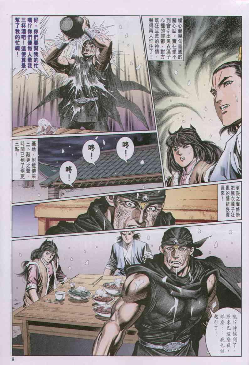 《绝代双骄》漫画最新章节第80卷免费下拉式在线观看章节第【9】张图片