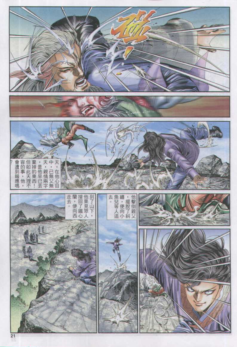 《绝代双骄》漫画最新章节第17话免费下拉式在线观看章节第【113】张图片