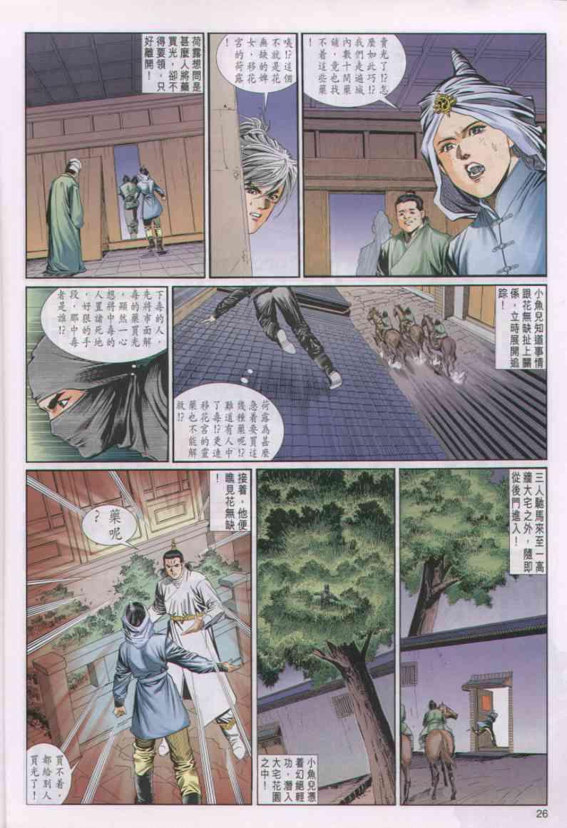 《绝代双骄》漫画最新章节第37卷免费下拉式在线观看章节第【26】张图片