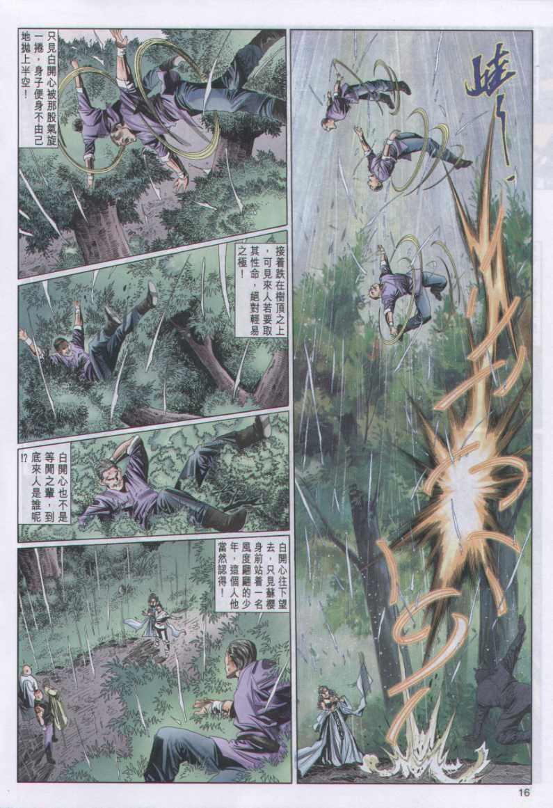 《绝代双骄》漫画最新章节第99卷免费下拉式在线观看章节第【16】张图片