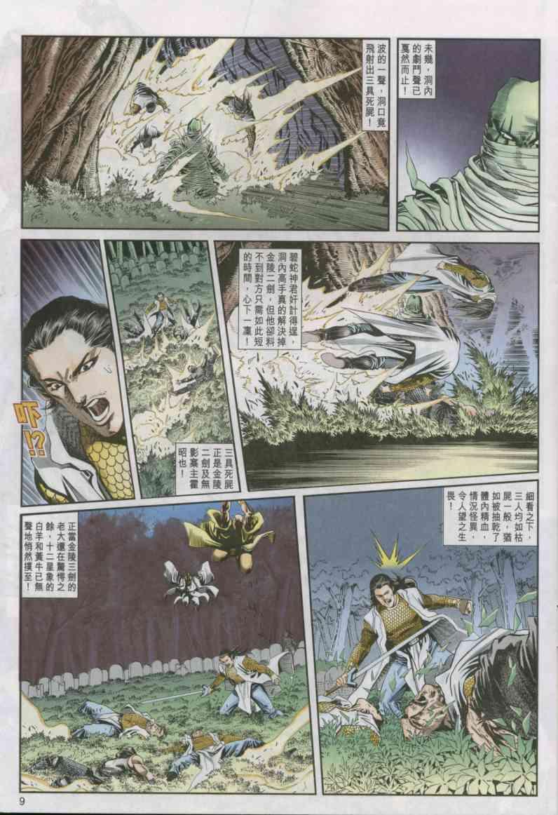 《绝代双骄》漫画最新章节第14卷免费下拉式在线观看章节第【9】张图片