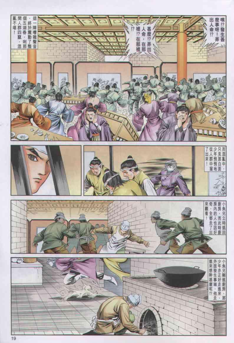 《绝代双骄》漫画最新章节第36卷免费下拉式在线观看章节第【19】张图片