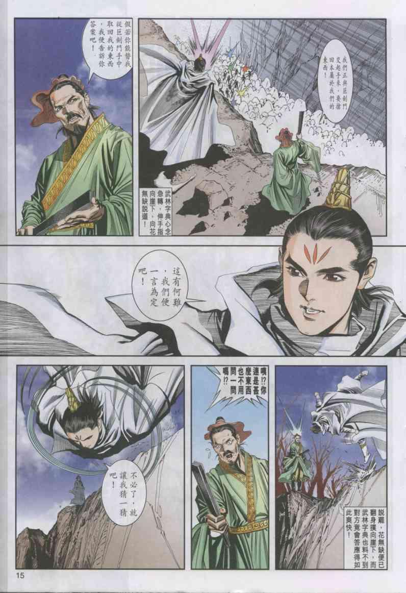 《绝代双骄》漫画最新章节第12卷免费下拉式在线观看章节第【15】张图片