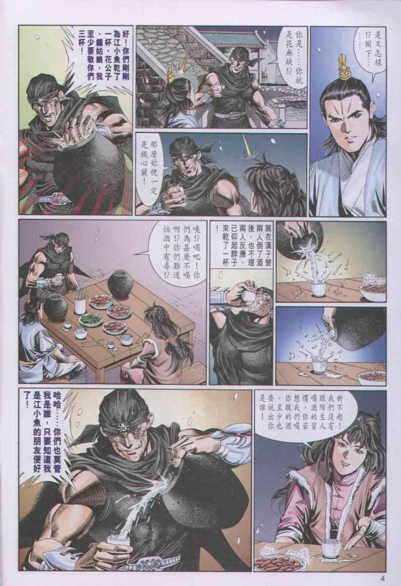 《绝代双骄》漫画最新章节第80卷免费下拉式在线观看章节第【4】张图片