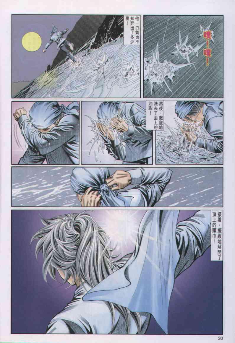 《绝代双骄》漫画最新章节第35卷免费下拉式在线观看章节第【30】张图片