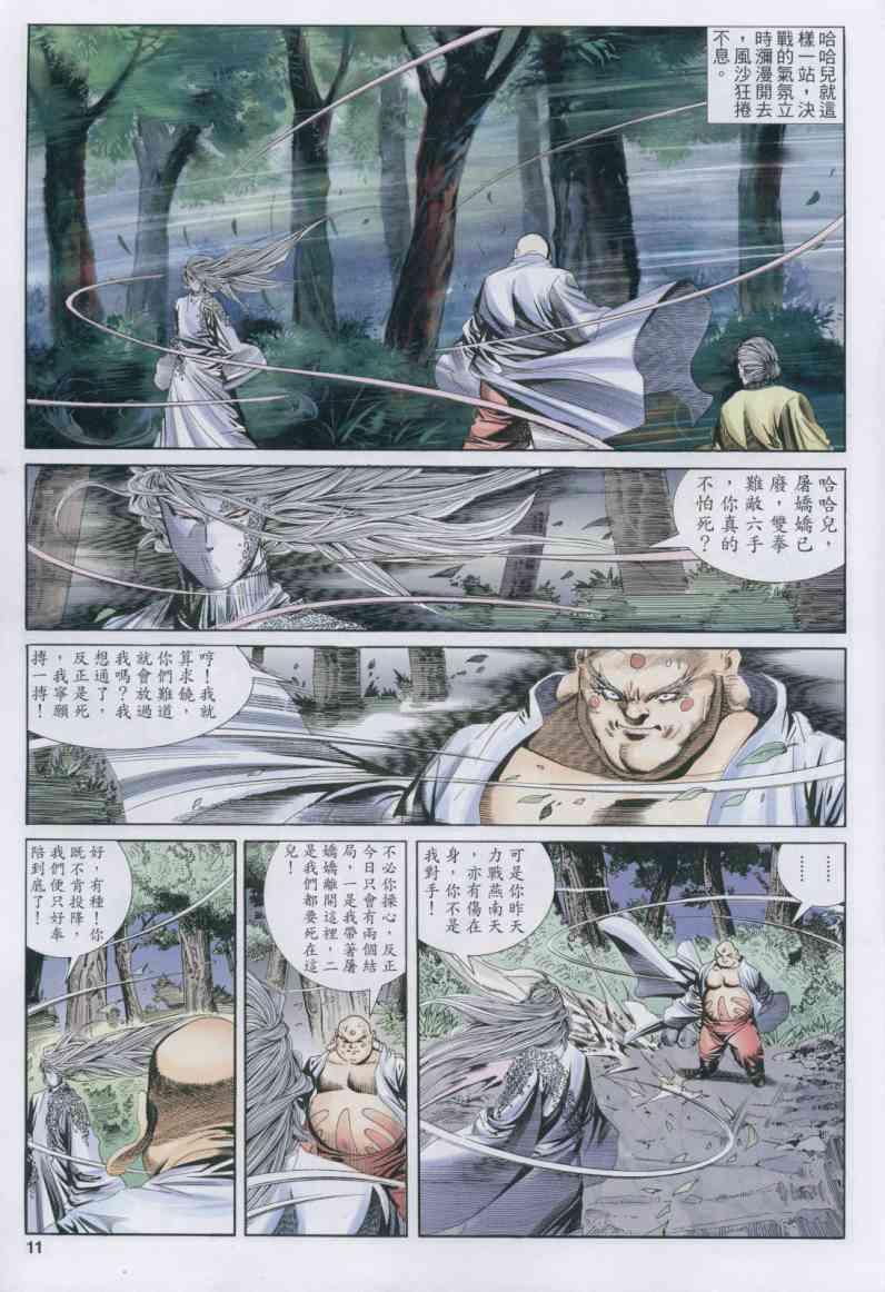 《绝代双骄》漫画最新章节第149卷免费下拉式在线观看章节第【11】张图片