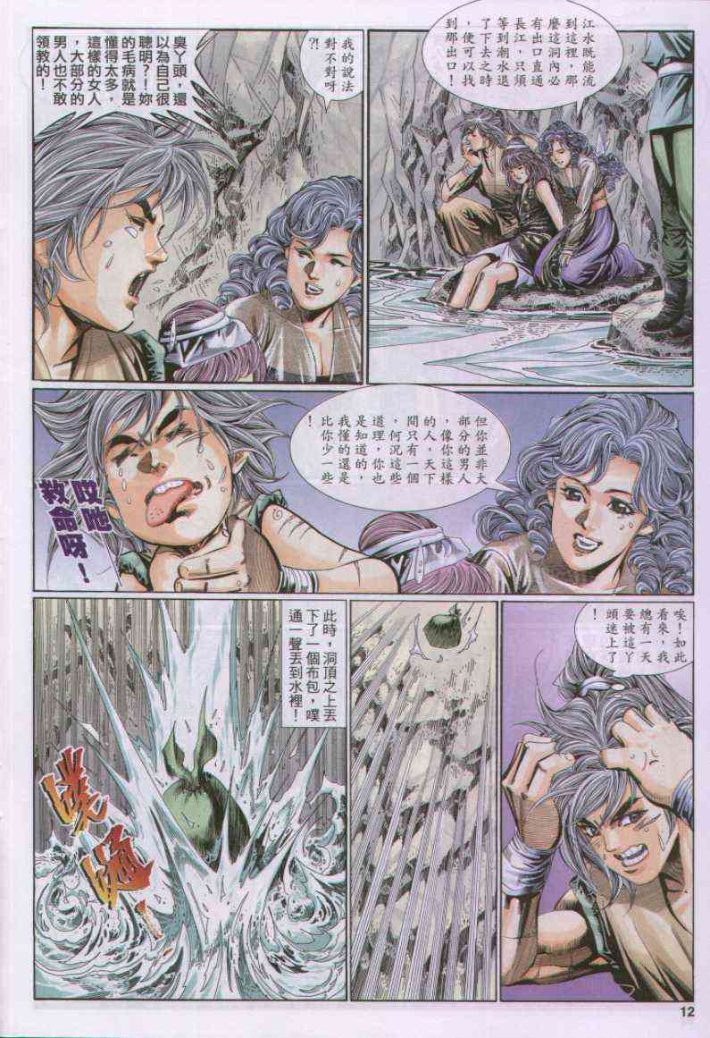 《绝代双骄》漫画最新章节第106卷免费下拉式在线观看章节第【12】张图片