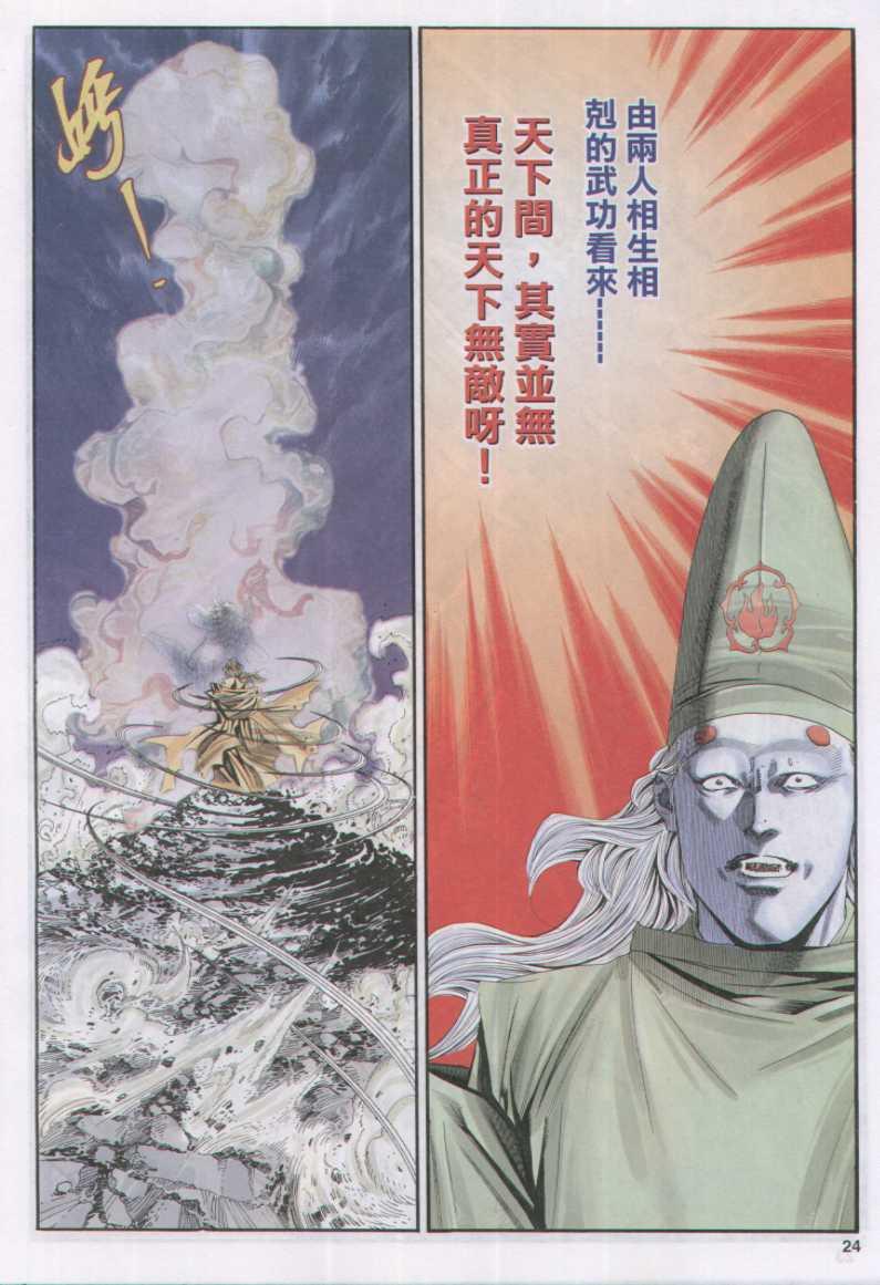 《绝代双骄》漫画最新章节第144卷免费下拉式在线观看章节第【24】张图片