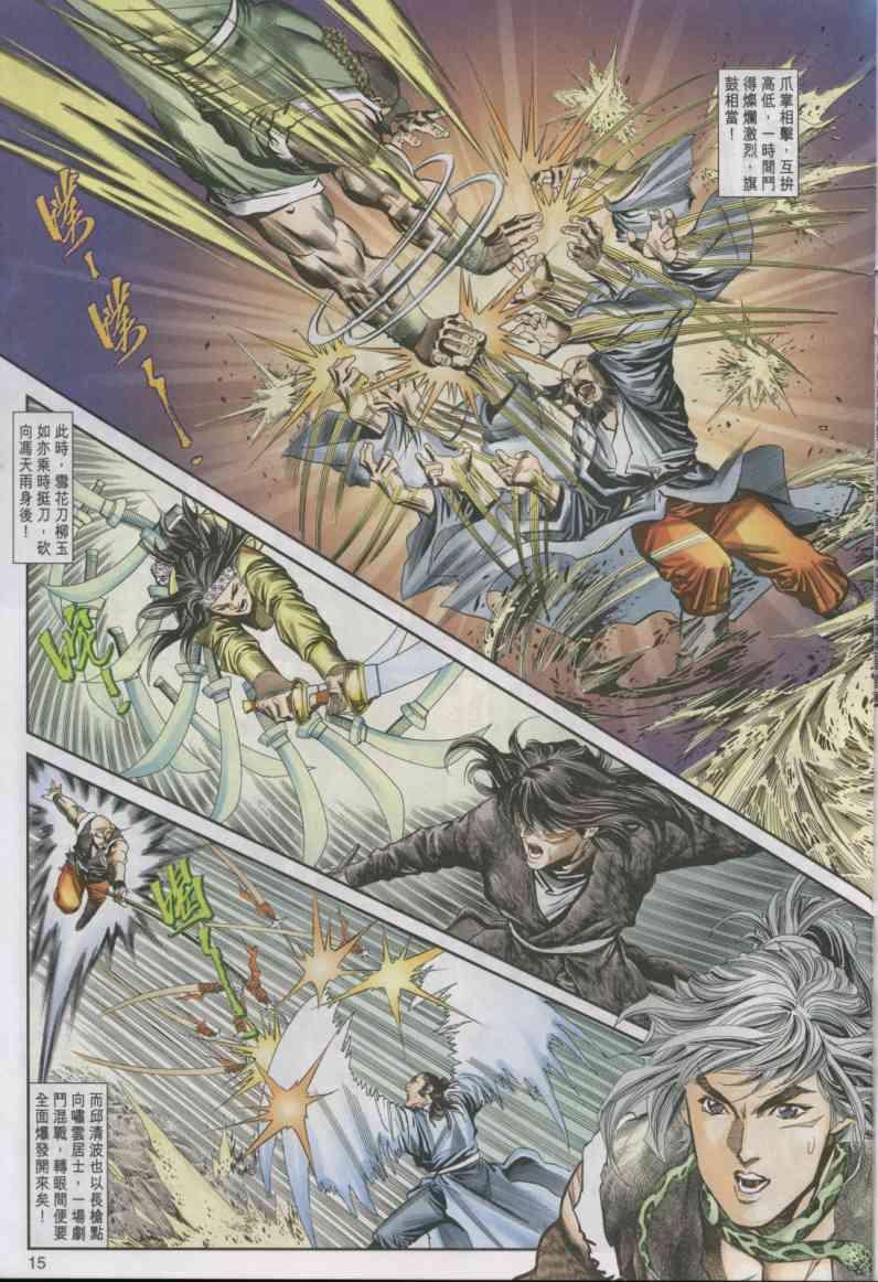 《绝代双骄》漫画最新章节第15卷免费下拉式在线观看章节第【15】张图片