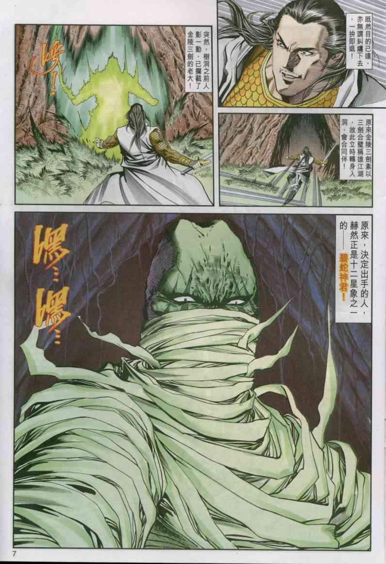 《绝代双骄》漫画最新章节第14卷免费下拉式在线观看章节第【7】张图片