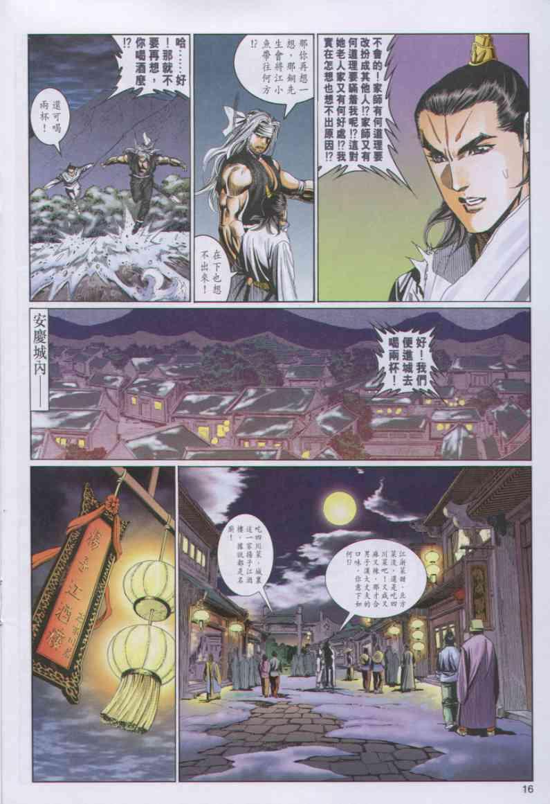 《绝代双骄》漫画最新章节第70卷免费下拉式在线观看章节第【16】张图片